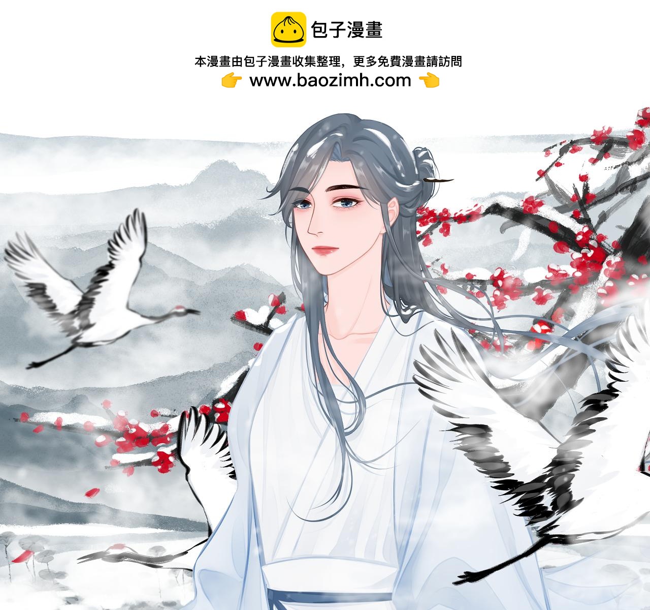 渡她鄉 - 第1話 山神和山水畫師(1/3) - 1