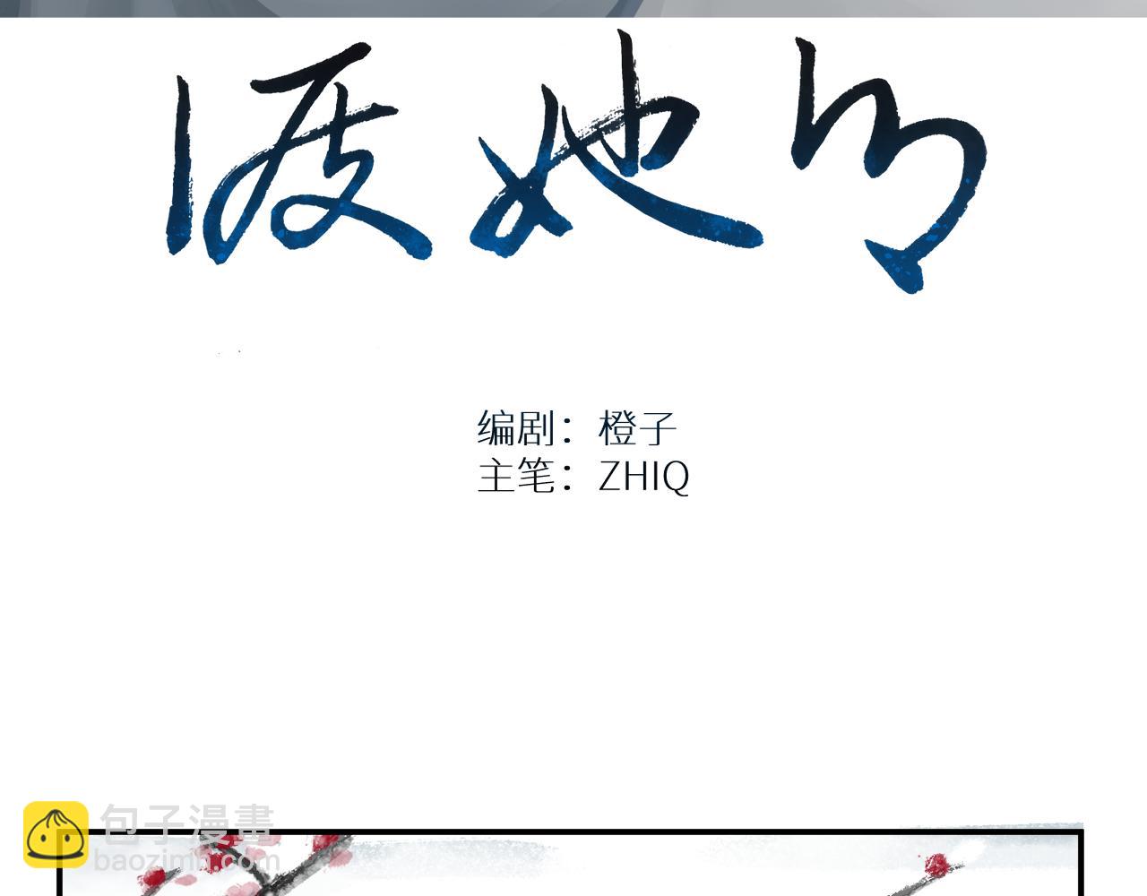 渡她鄉 - 第3話 回到冥府(1/2) - 3