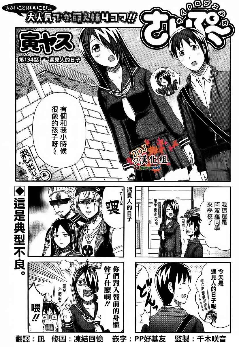 獨眼巨人少女齋楓 - 第134話 - 1