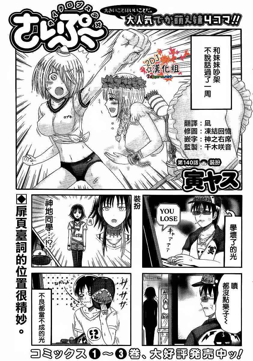 獨眼巨人少女齋楓 - 第140話 - 1