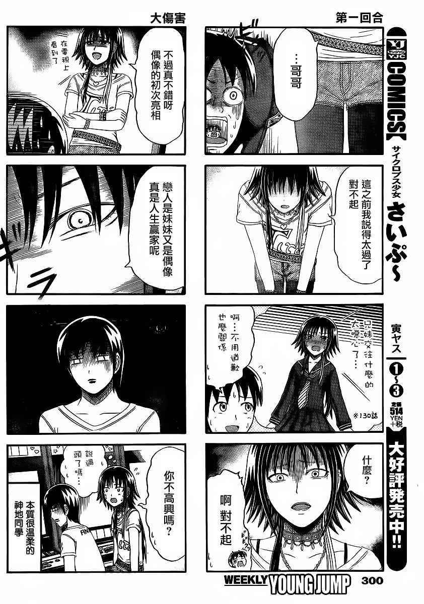 獨眼巨人少女齋楓 - 第140話 - 1