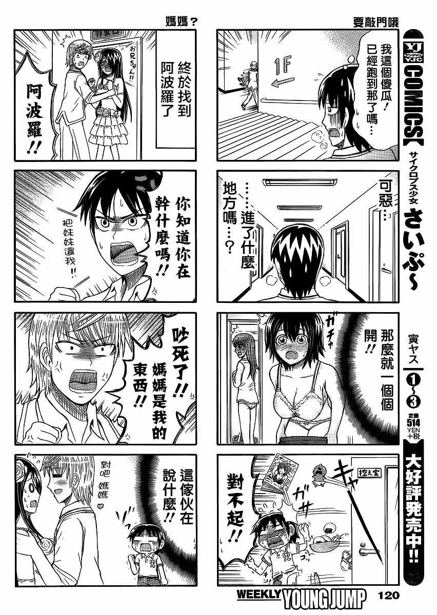 獨眼巨人少女齋楓 - 第150話 - 1