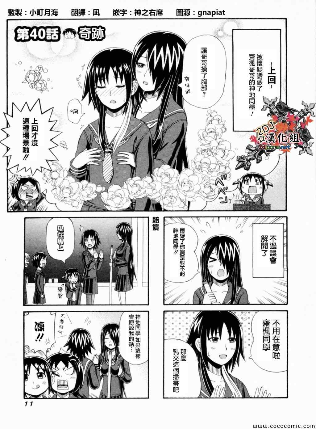 獨眼巨人少女齋楓 - 第40話 - 1