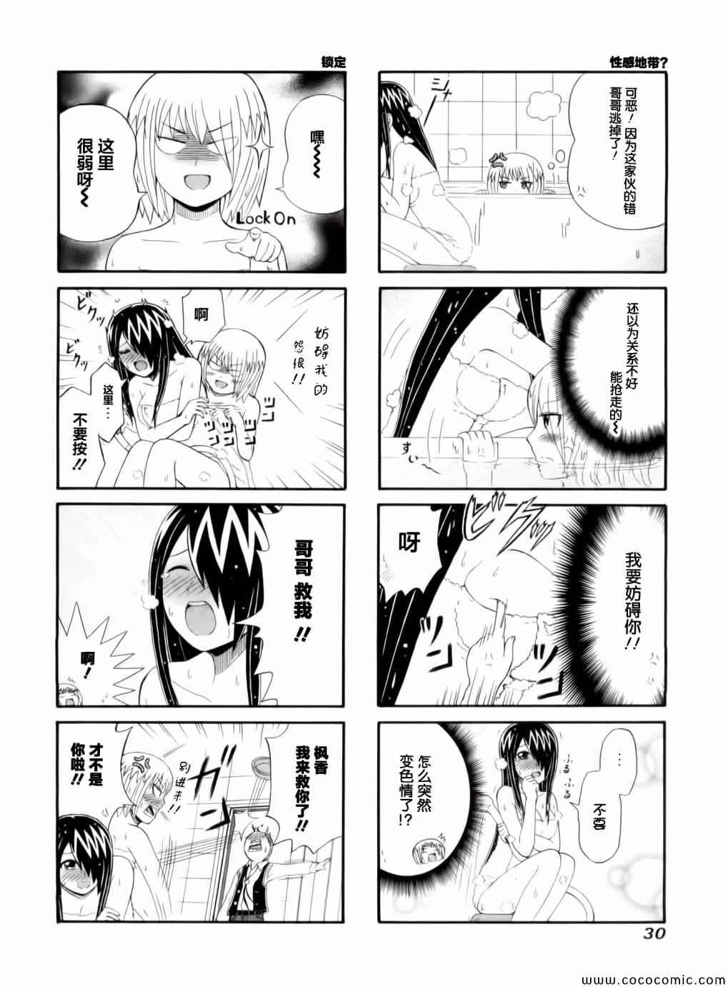 獨眼巨人少女齋楓 - 第44話 - 2