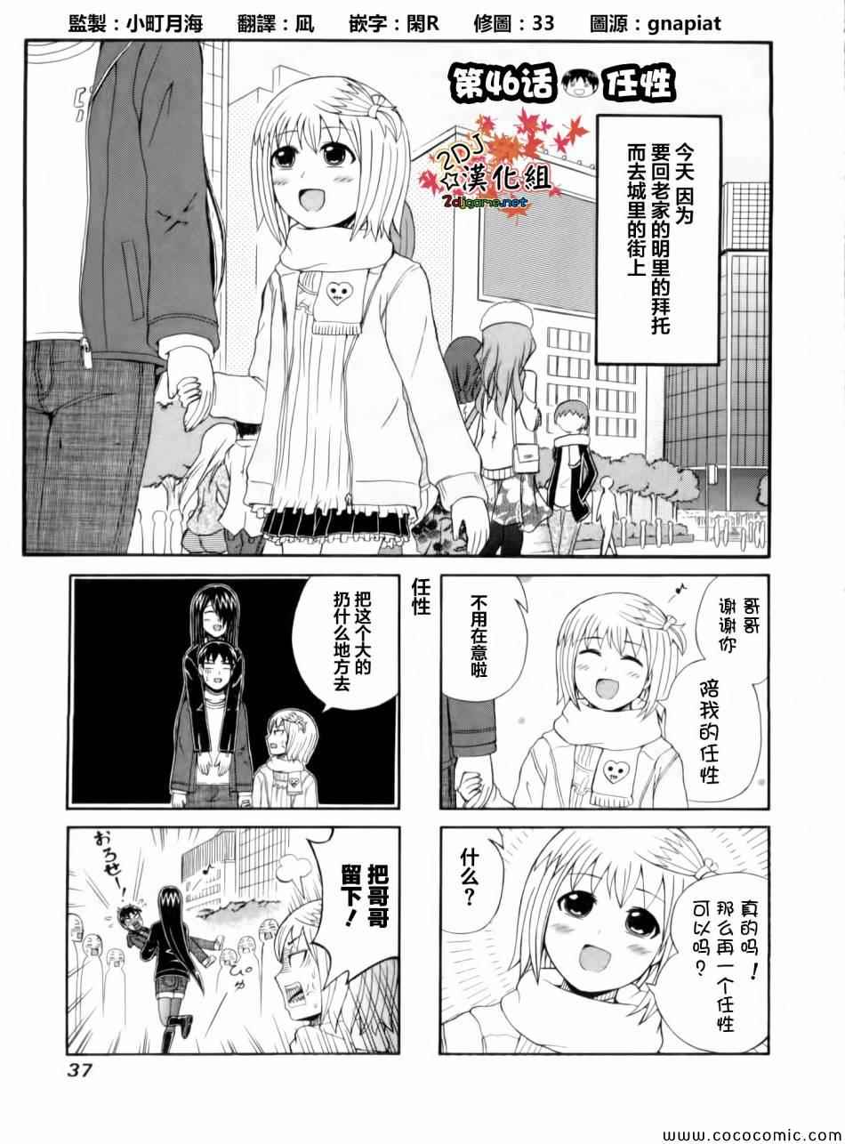 獨眼巨人少女齋楓 - 第46話 - 1