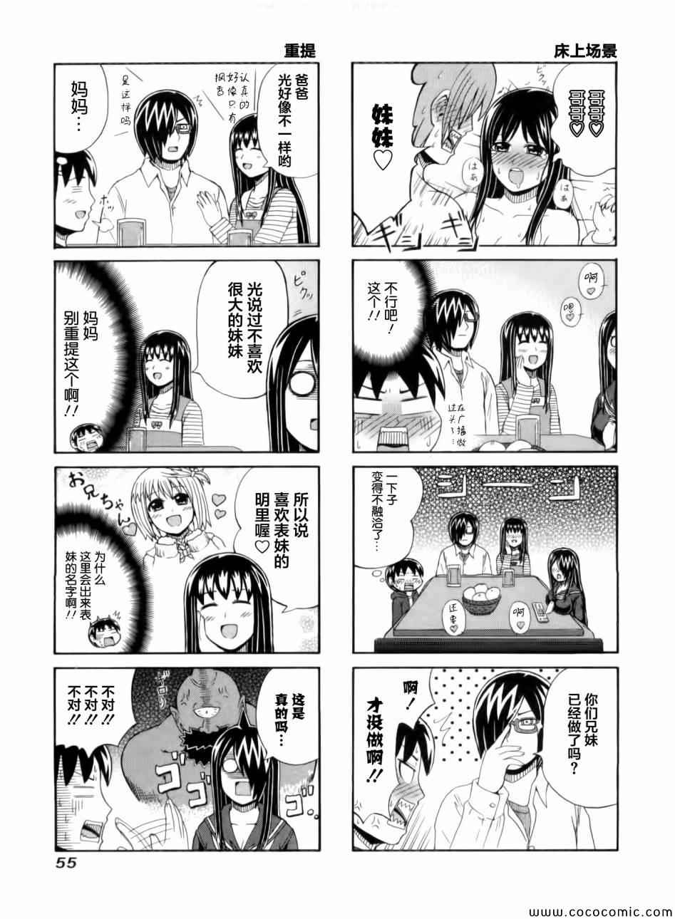 獨眼巨人少女齋楓 - 第50話 - 2