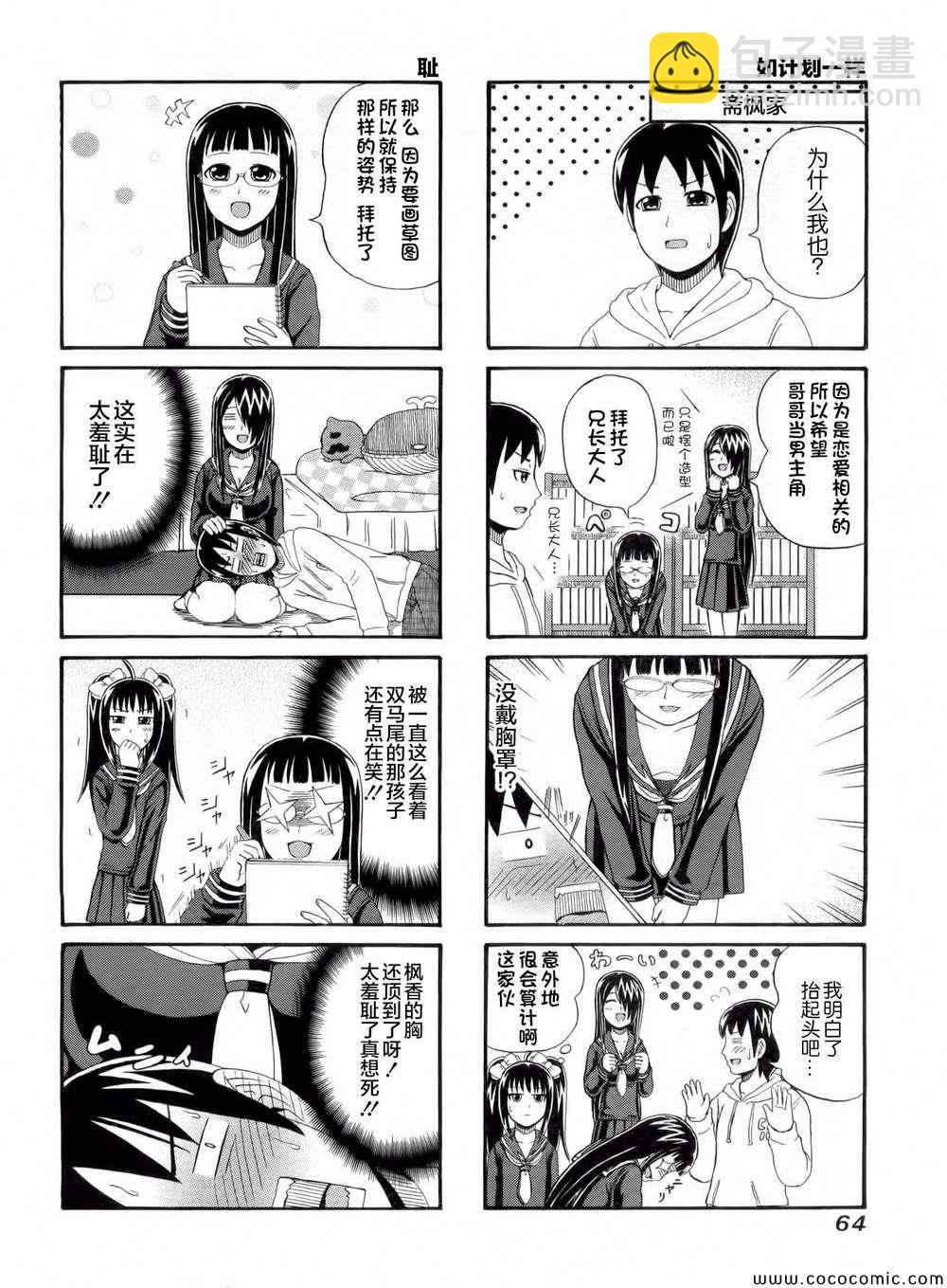 獨眼巨人少女齋楓 - 第52話 - 2