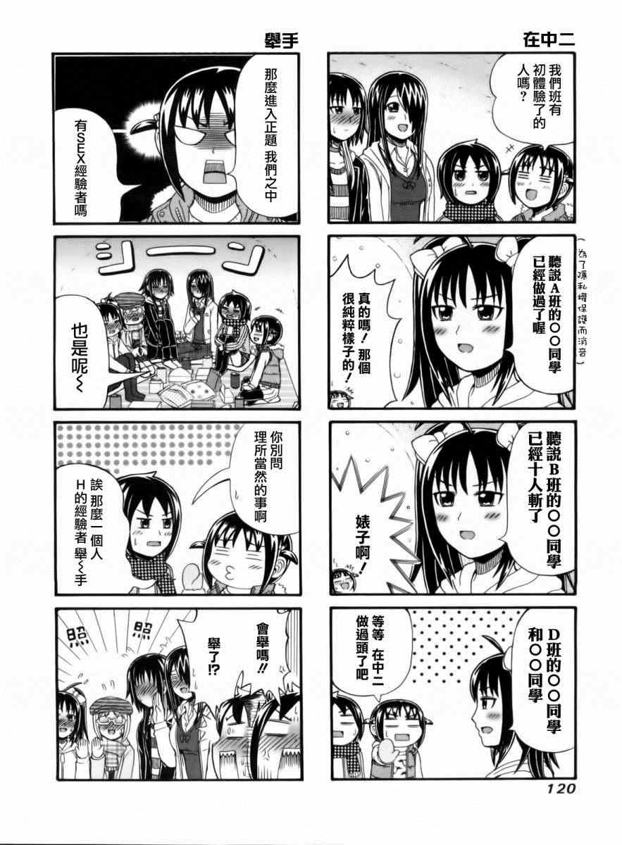 獨眼巨人少女齋楓 - 第66話 - 2