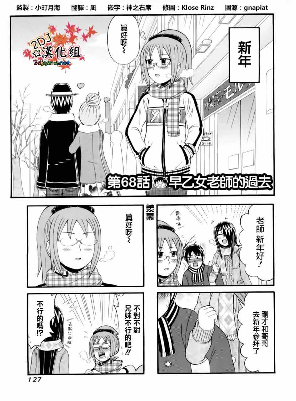 獨眼巨人少女齋楓 - 第68話 - 1