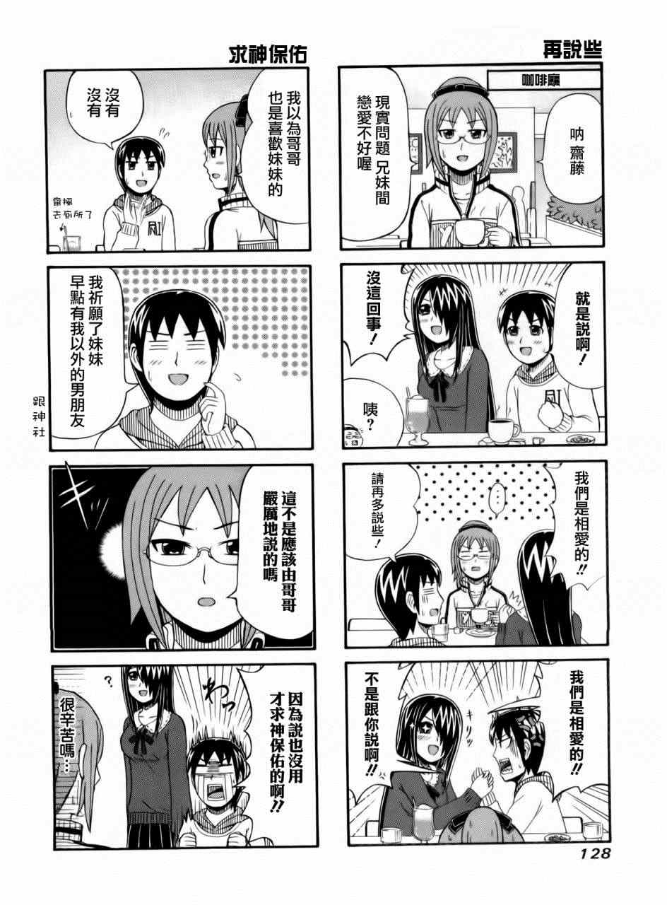 獨眼巨人少女齋楓 - 第68話 - 2