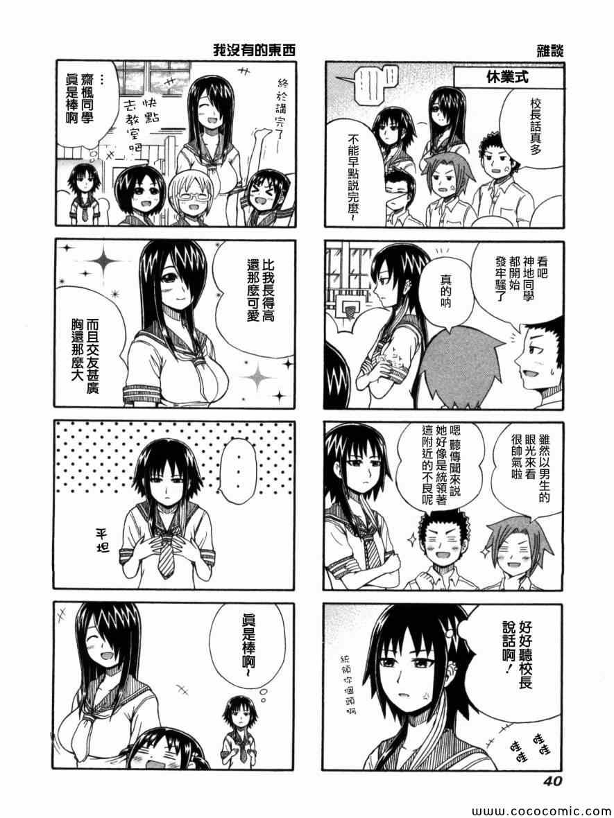 獨眼巨人少女齋楓 - 第8話 - 2