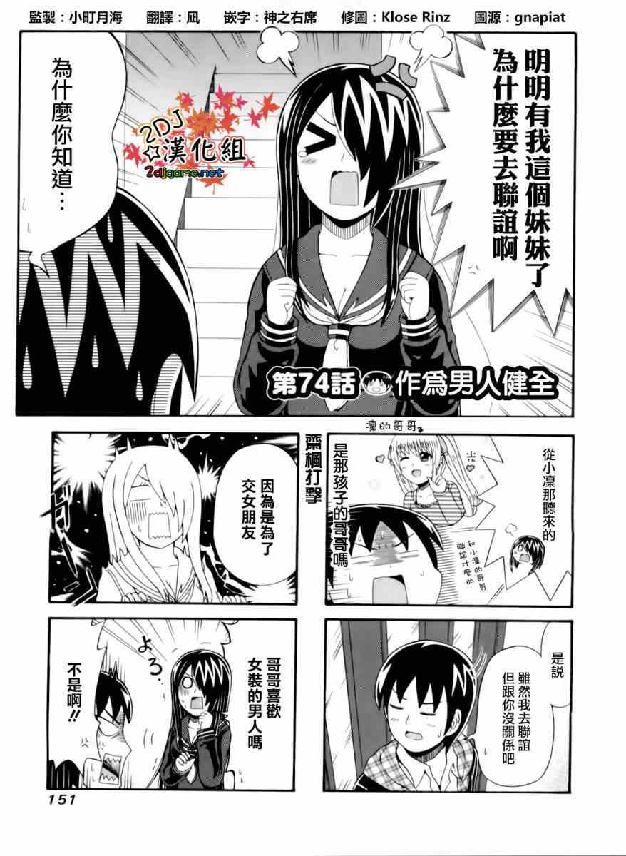 獨眼巨人少女齋楓 - 第74話 - 1