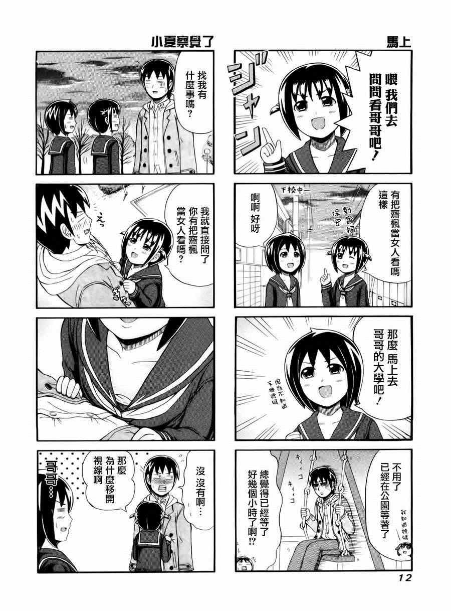 獨眼巨人少女齋楓 - 第78話 - 1