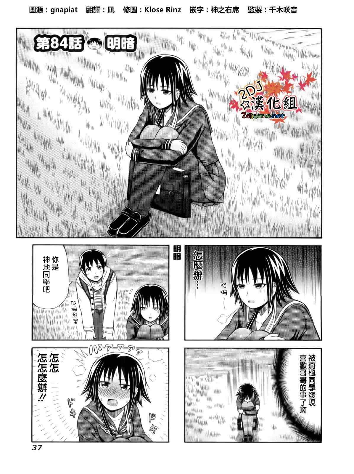 獨眼巨人少女齋楓 - 第84話 - 1