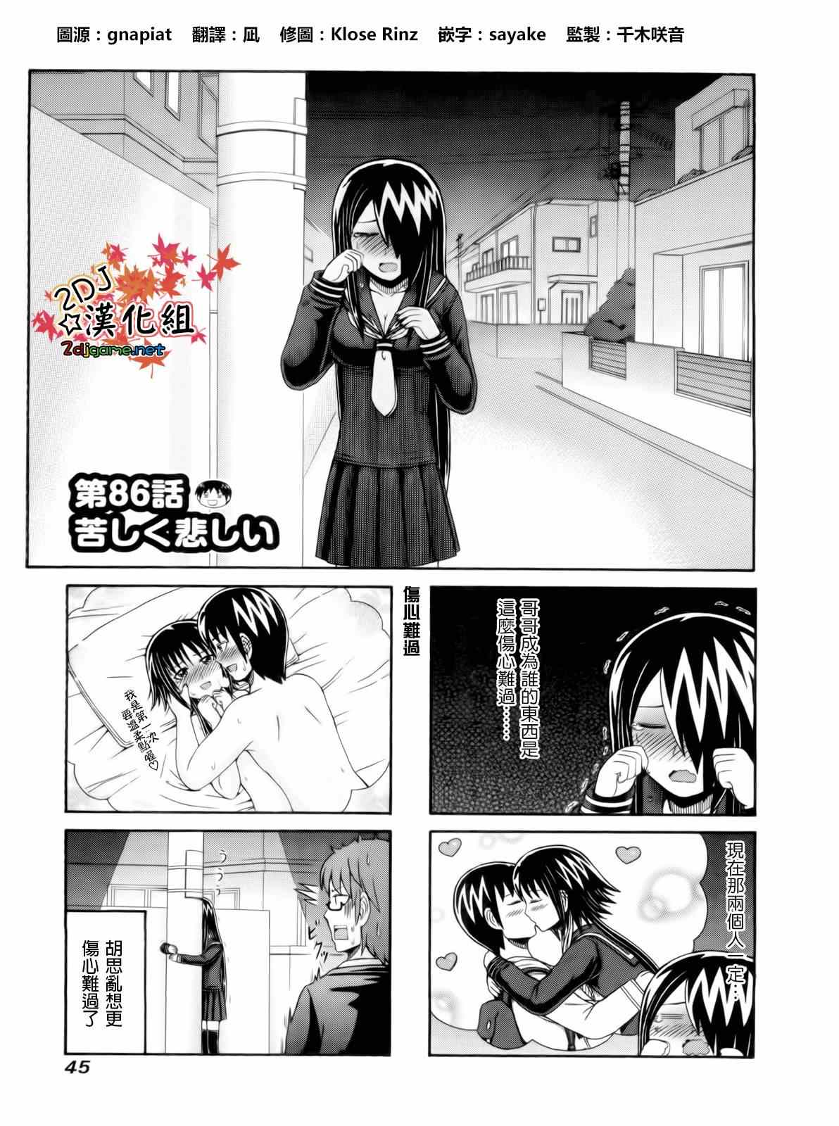 獨眼巨人少女齋楓 - 第86話 - 1