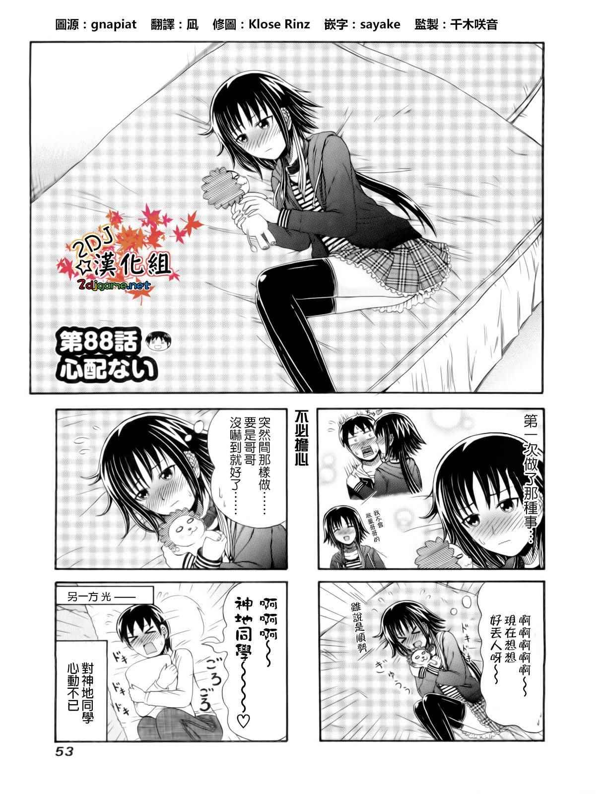 獨眼巨人少女齋楓 - 第88話 - 1