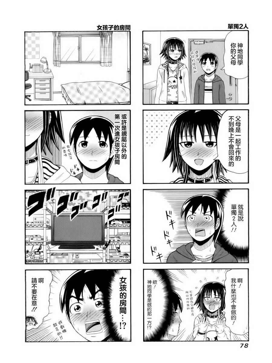 獨眼巨人少女齋楓 - 第94話 - 1