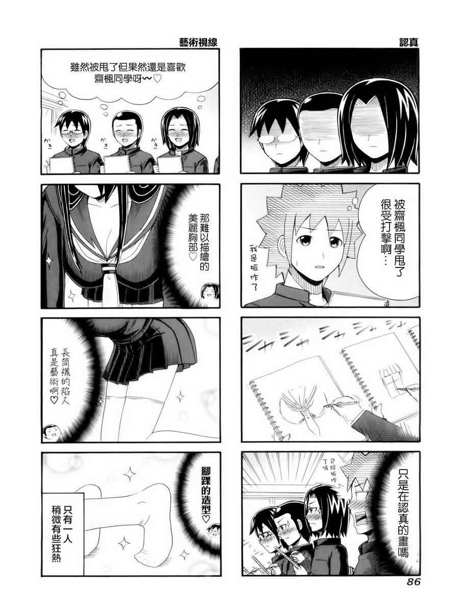 獨眼巨人少女齋楓 - 第96話 - 1