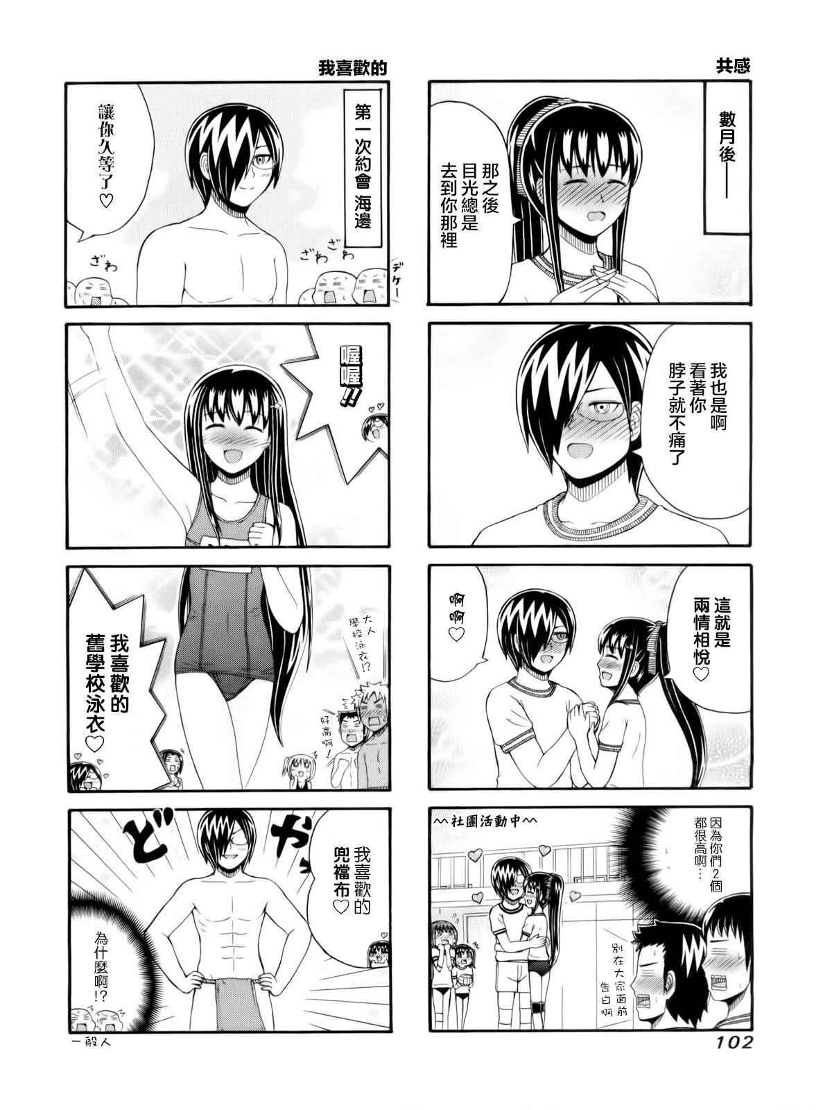 獨眼巨人少女齋楓 - 第100話 - 1
