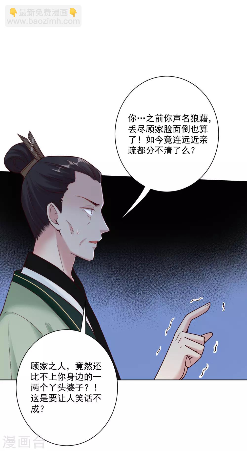 毒醫嫡女 - 第114話 形如潑婦 - 2