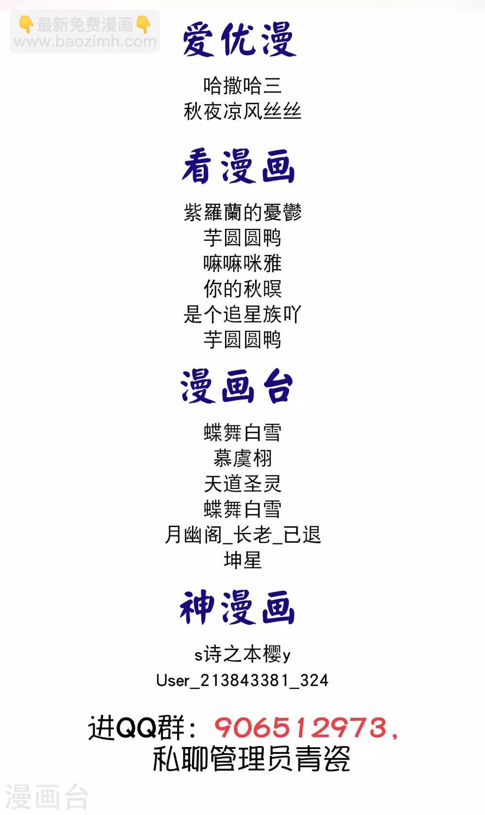 毒醫嫡女 - 暑假衝榜活動名單 - 1