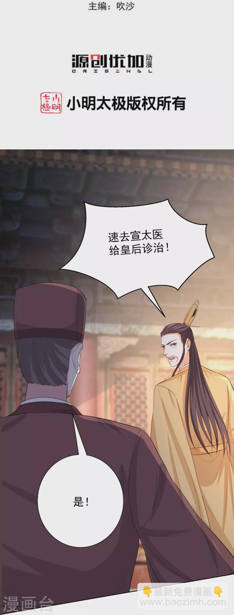毒醫嫡女 - 第284話 威脅 - 3