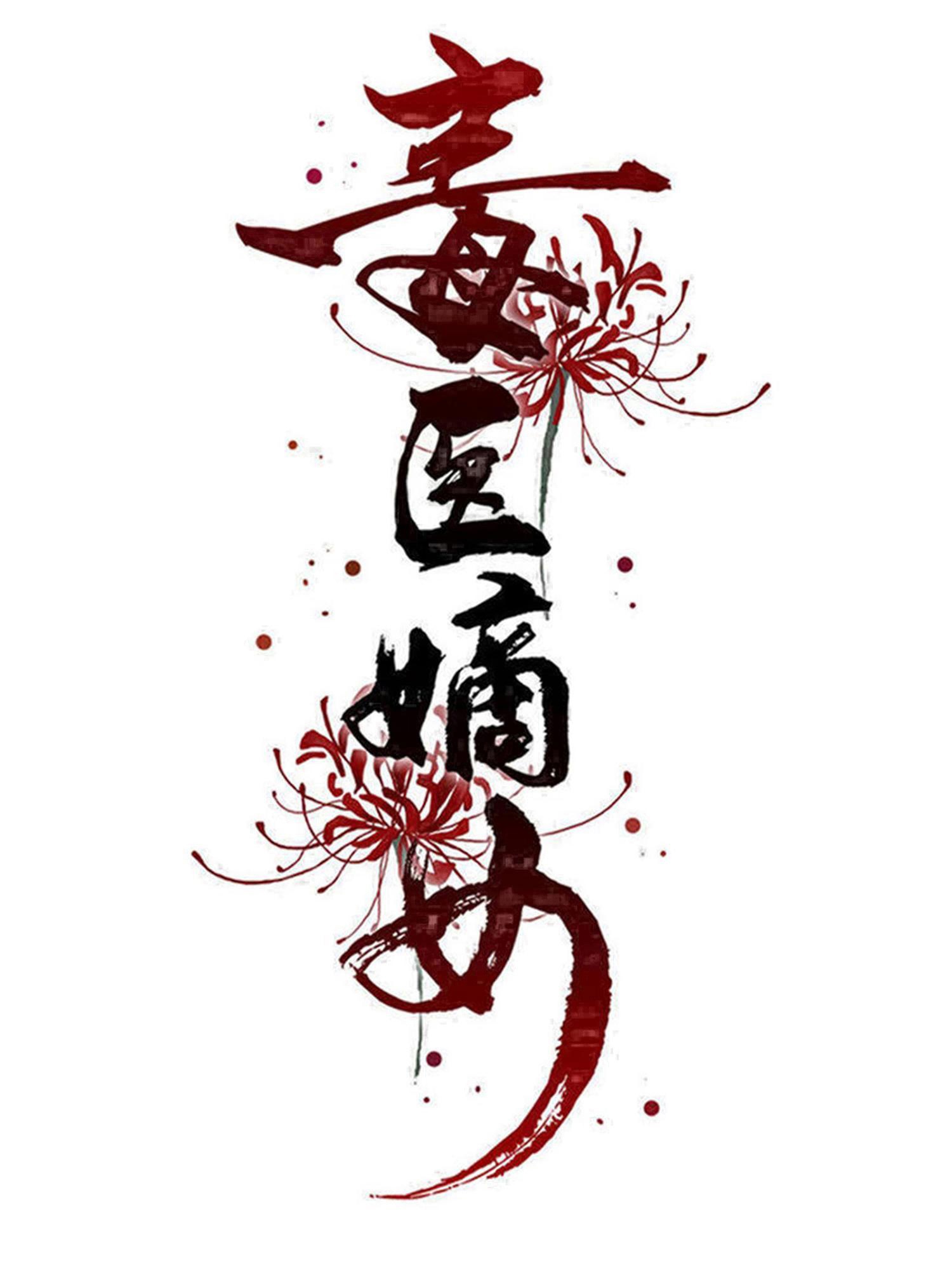 毒醫嫡女 - 第392話 正面回擊 - 1