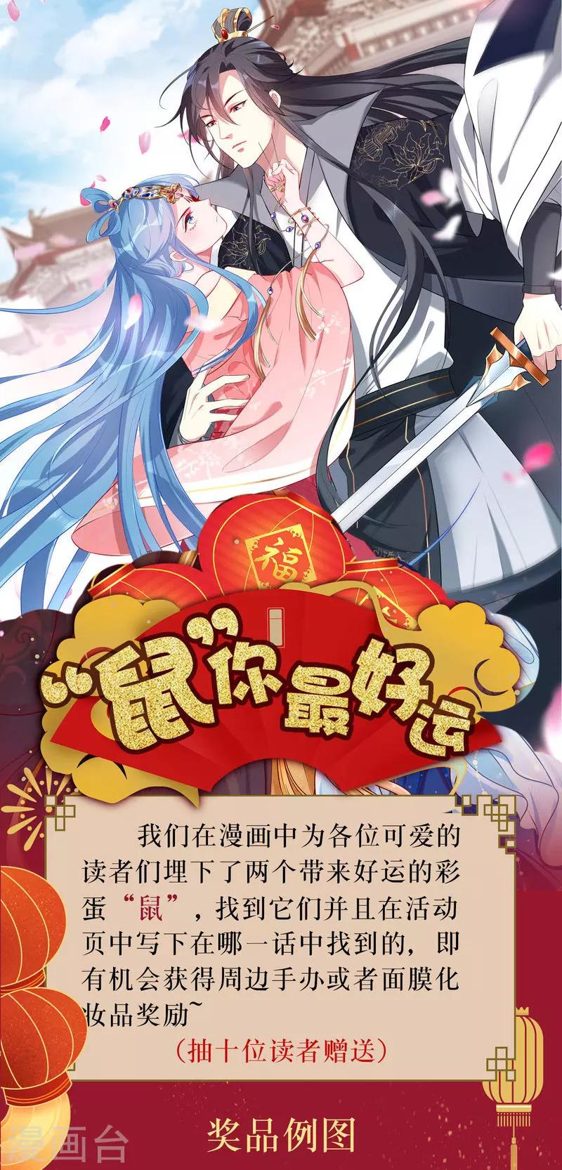 毒醫嫡女 - 1月27日彩蛋活動 - 1