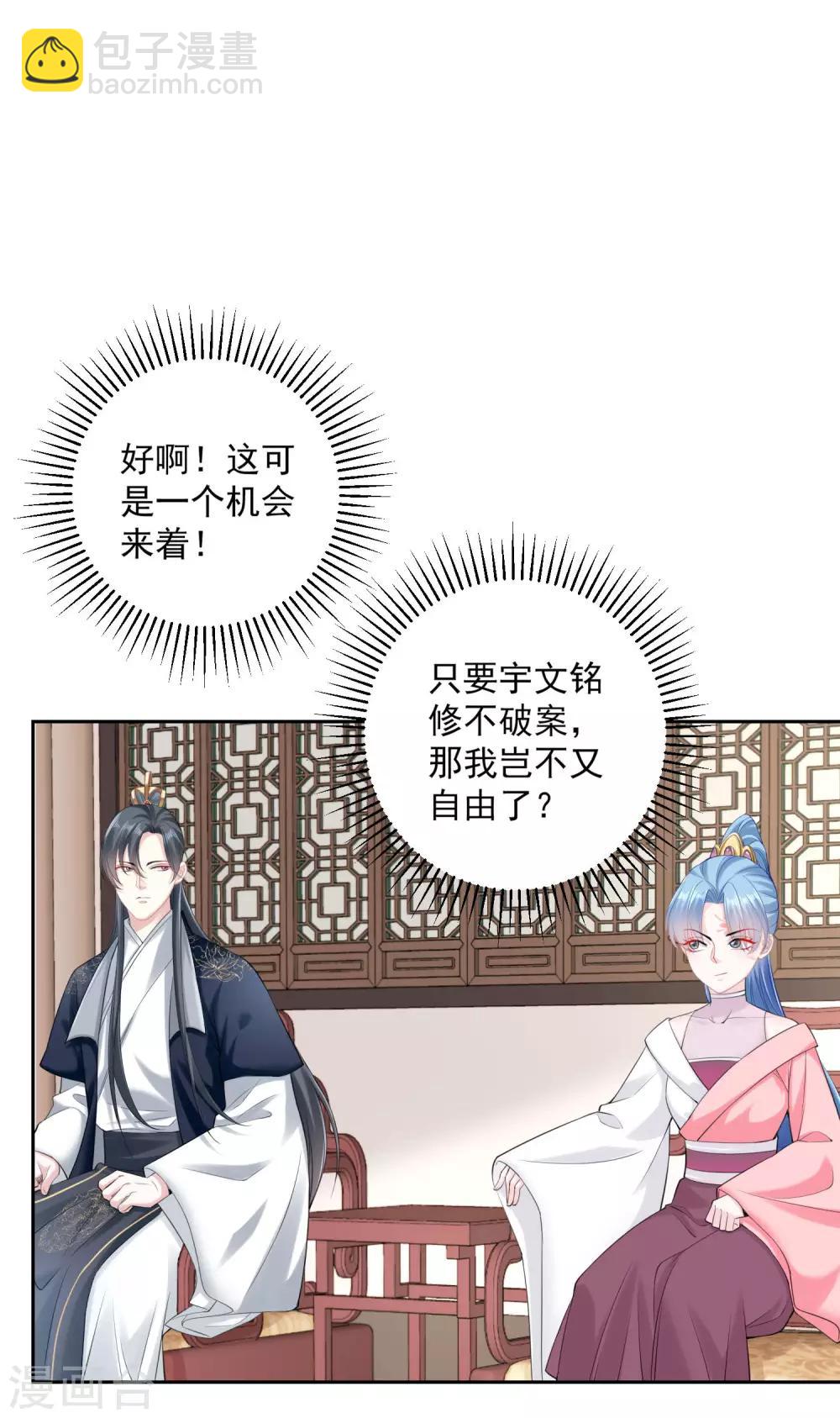 毒醫嫡女 - 第84話 西域奇毒 - 2
