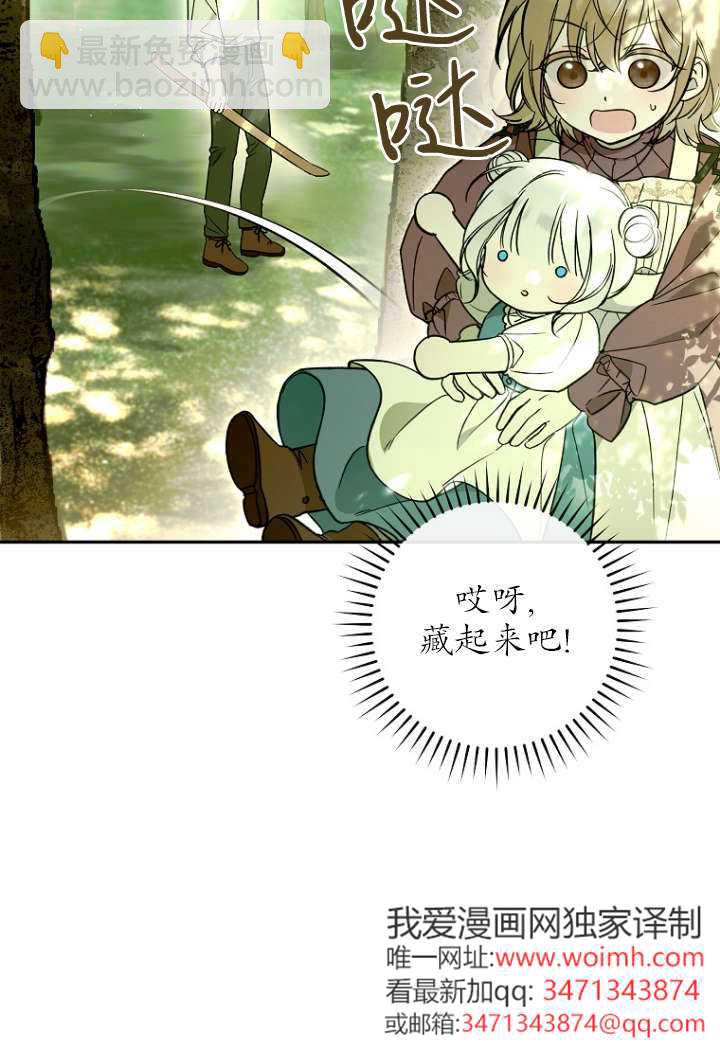 獨佔小公主寵愛之後，所有人都開始對我着迷 - 第04話(2/2) - 2