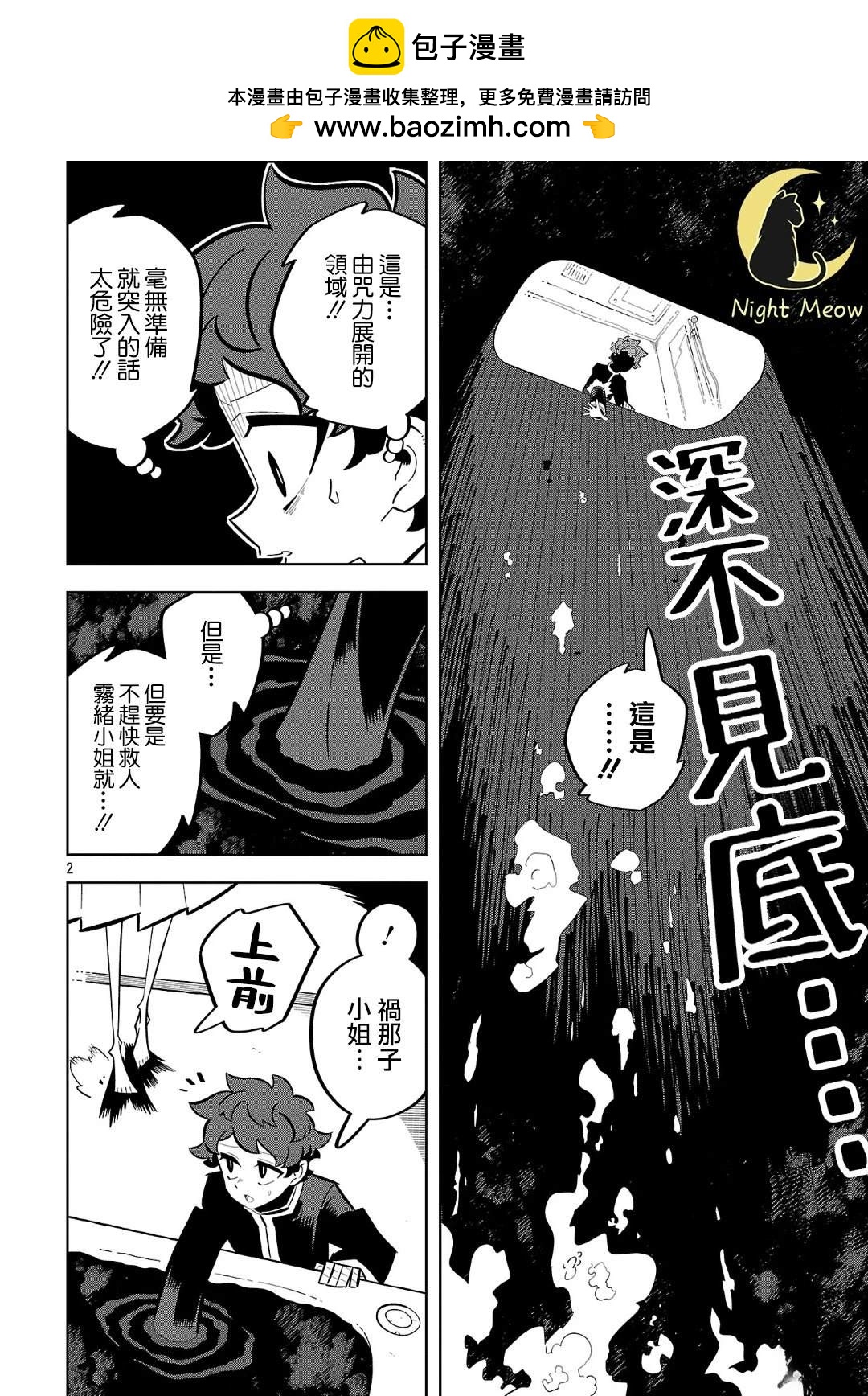 肚子餓扁了的幽靈禍那子小姐 - 第7話 - 2