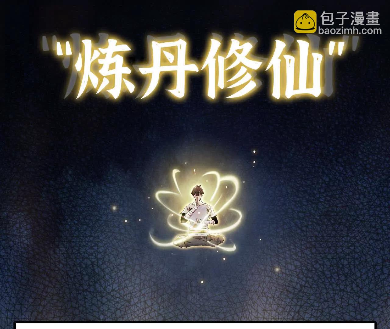 獨自去修仙 - 12 痛快(1/3) - 3