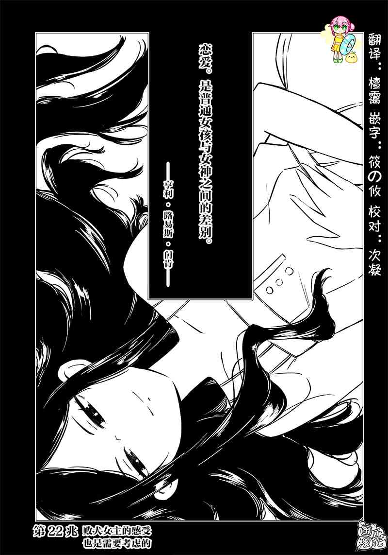 惡德千金：5000兆元無雙 - 22話 - 1