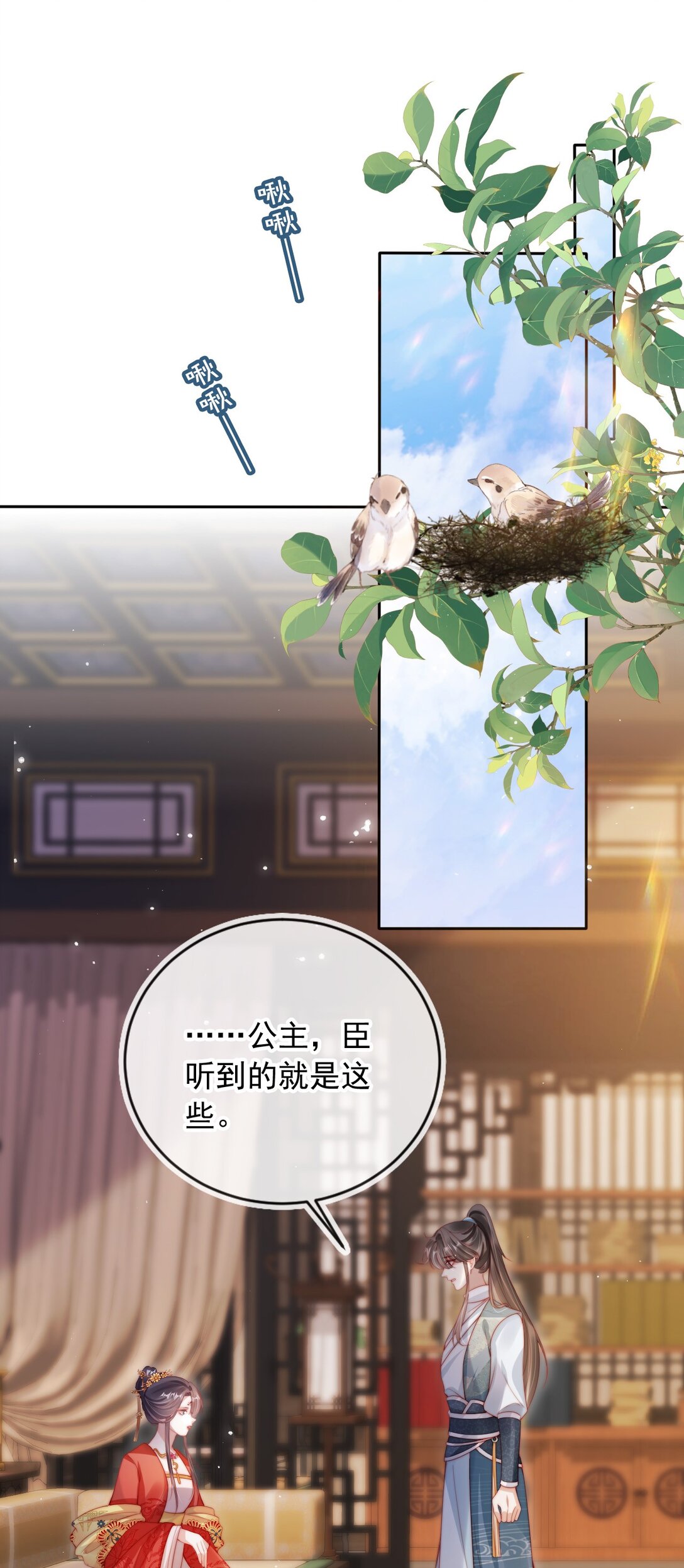 惡毒長公主被彈幕劇透後 - 008 將計就計 - 1