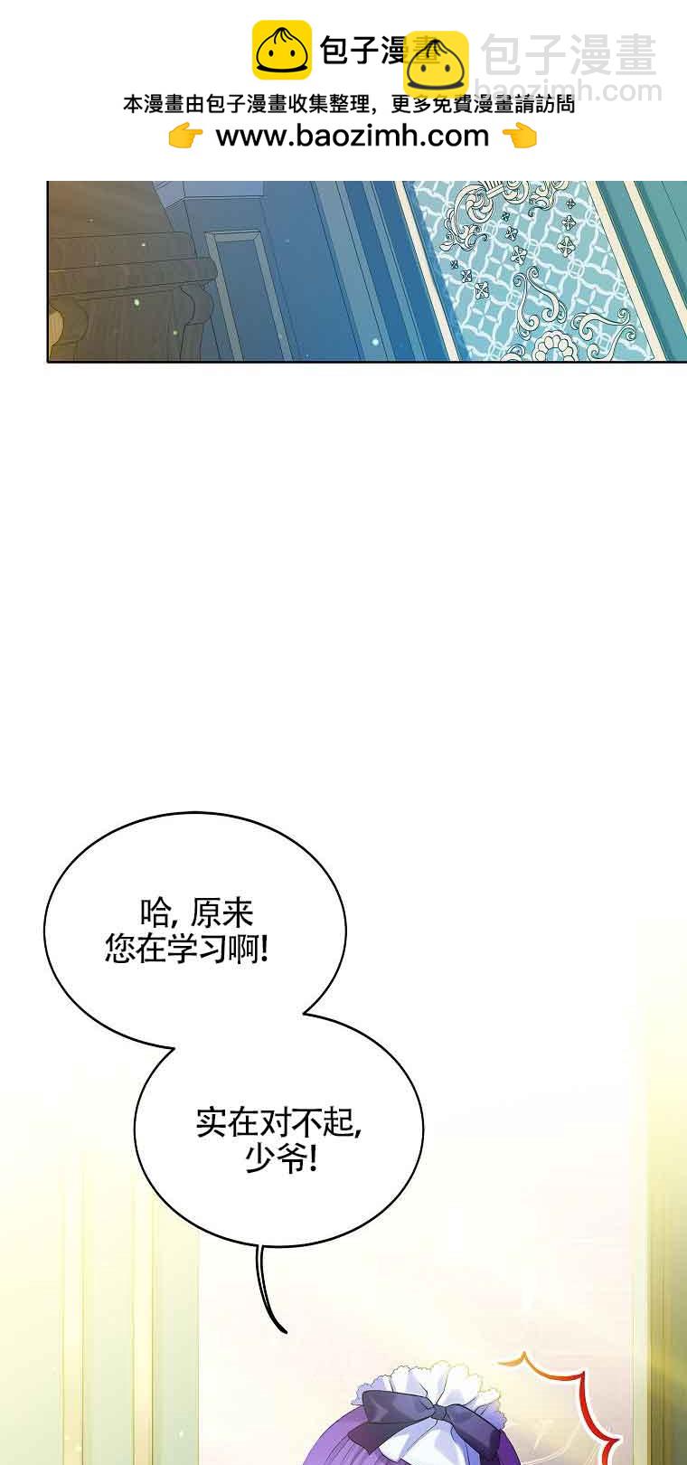 惡棍家族的繼承人 - 第14話(1/2) - 2
