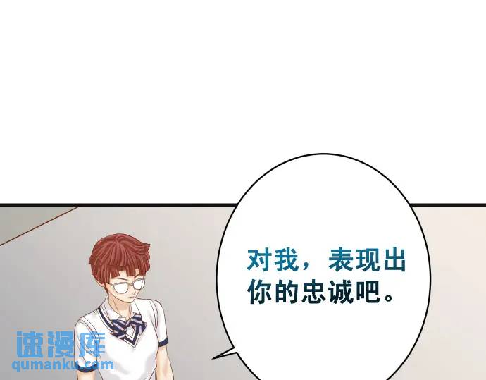 惡果要冷冷端上 - 第323話 誘引(1/2) - 1