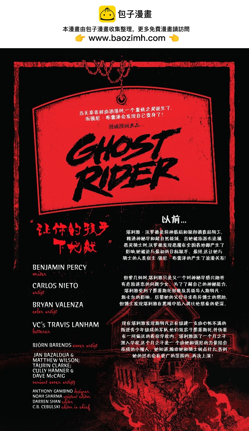 惡靈騎士v10 - 第21卷 - 2