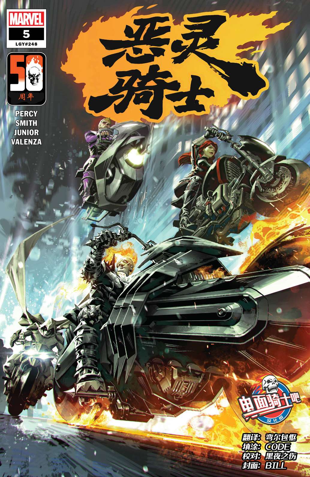 惡靈騎士v10 - 第05卷 - 1