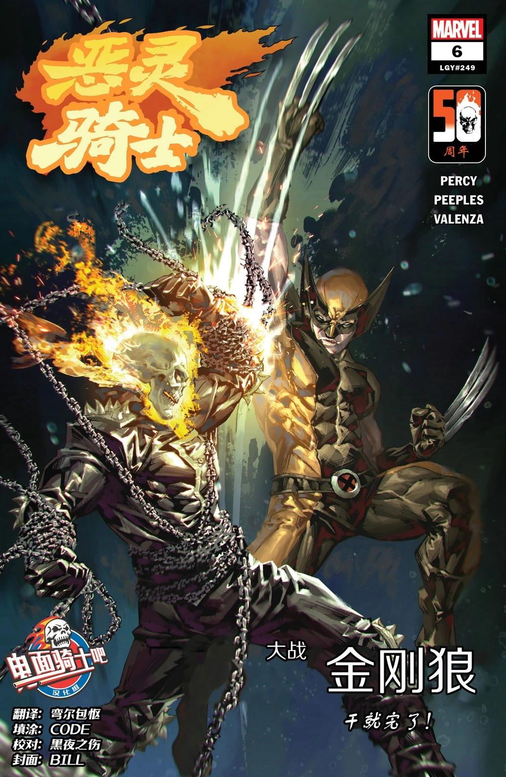 惡靈騎士v10 - 第06卷 - 1