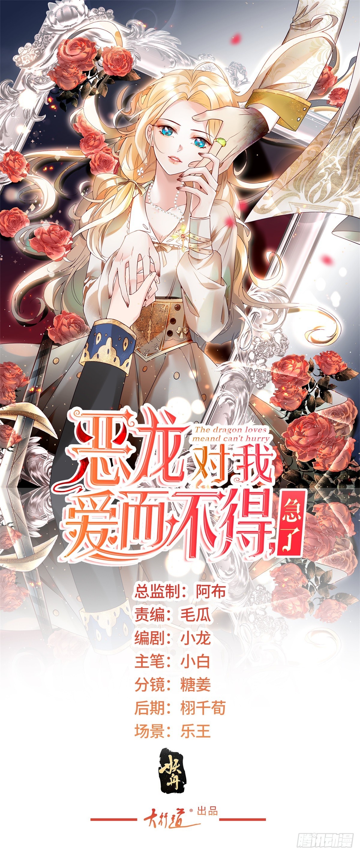 恶龙对我爱而不得，急了 - 第59话 本喵太聪明 - 1