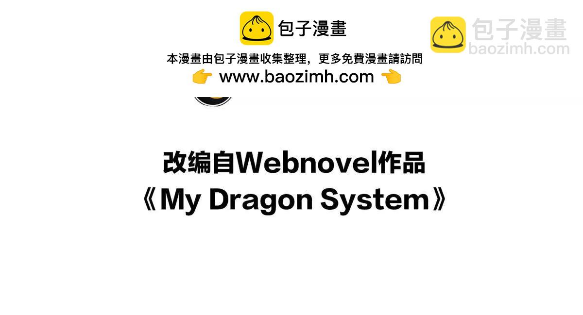惡龍轉生，復仇從五歲開始！ - 116 天外來客(1/2) - 2