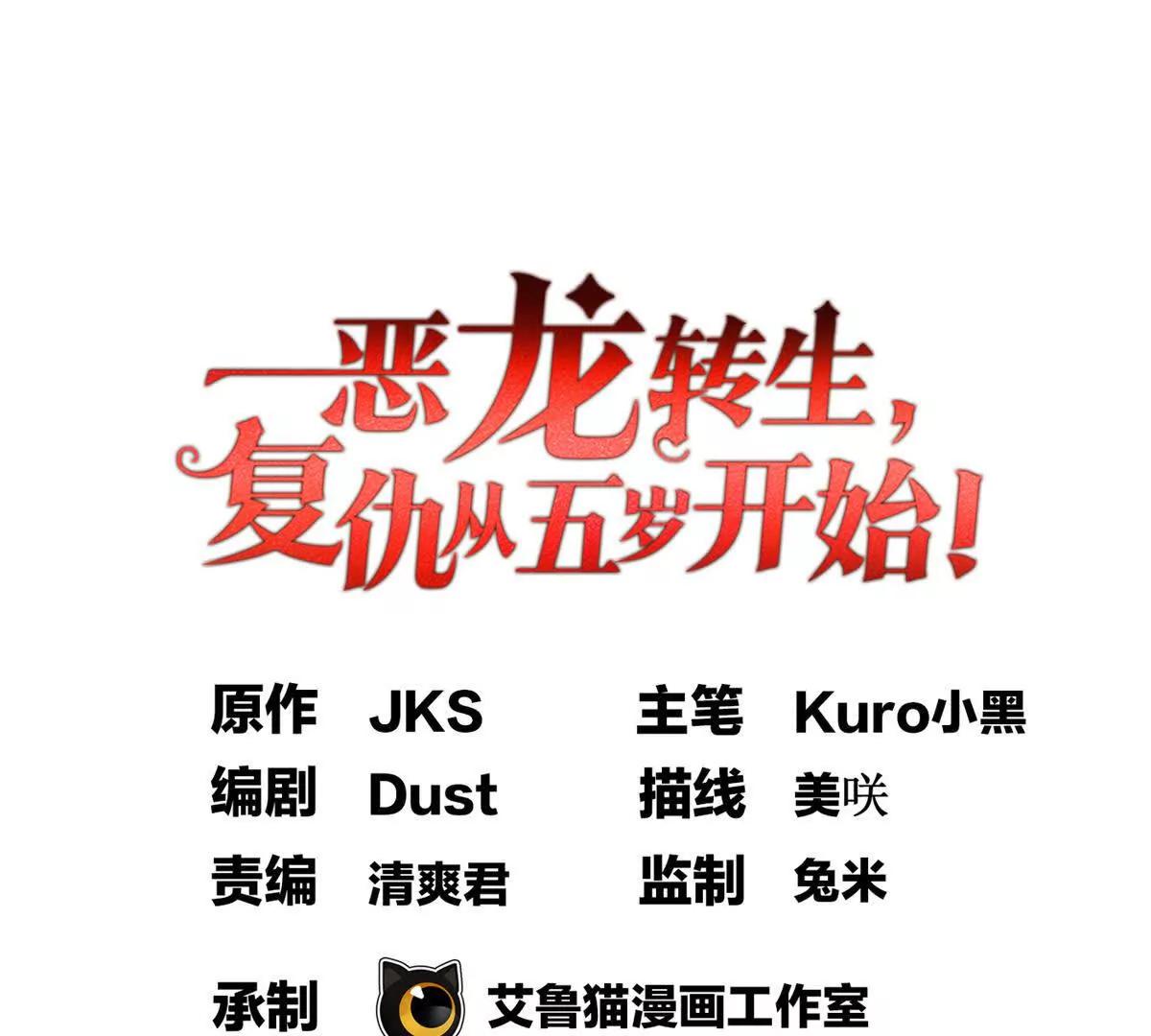 惡龍轉生，復仇從五歲開始！ - 120 三個神(1/2) - 1