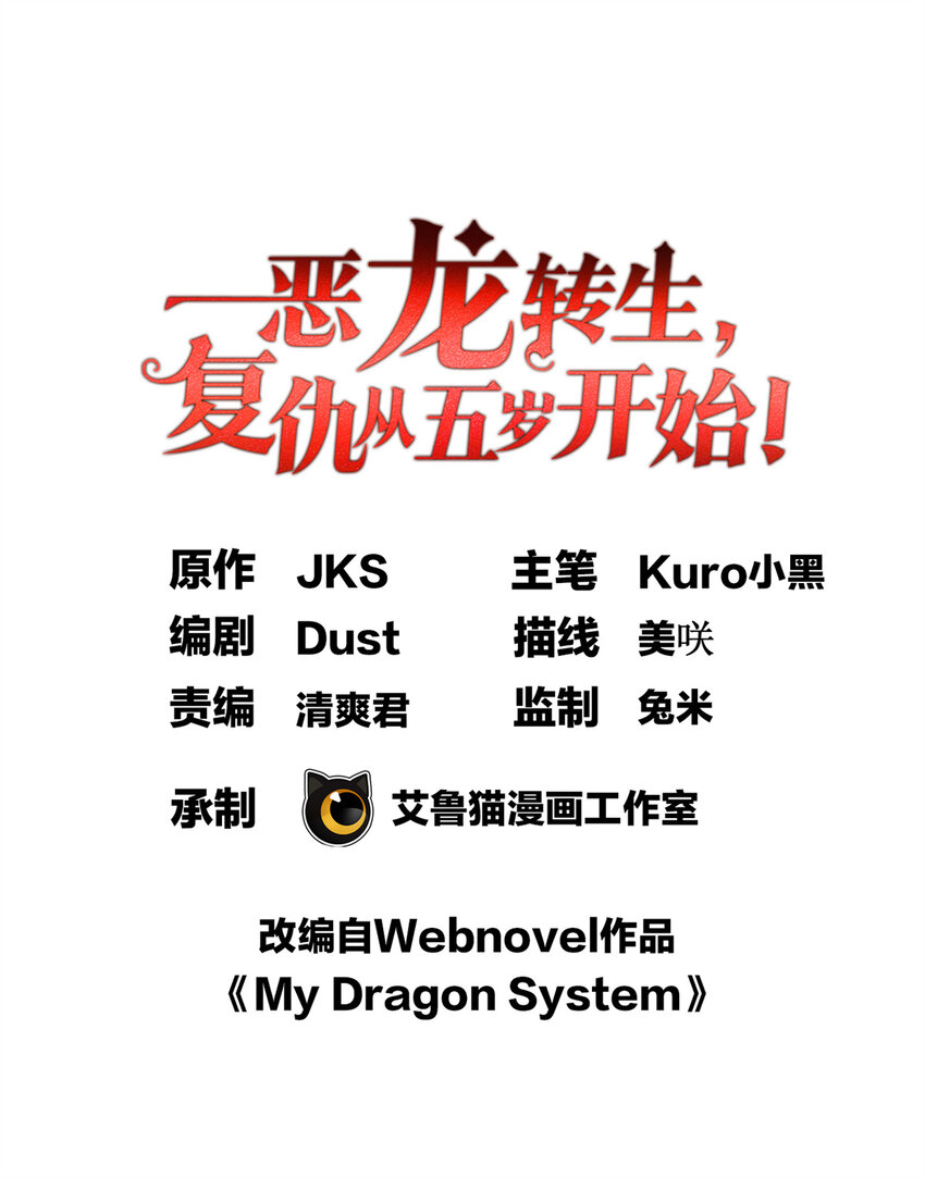 惡龍轉生，復仇從五歲開始！ - 050 領導者(1/2) - 1