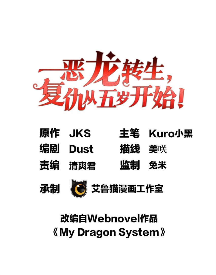 惡龍轉生，復仇從五歲開始！ - 058 艾米 - 1