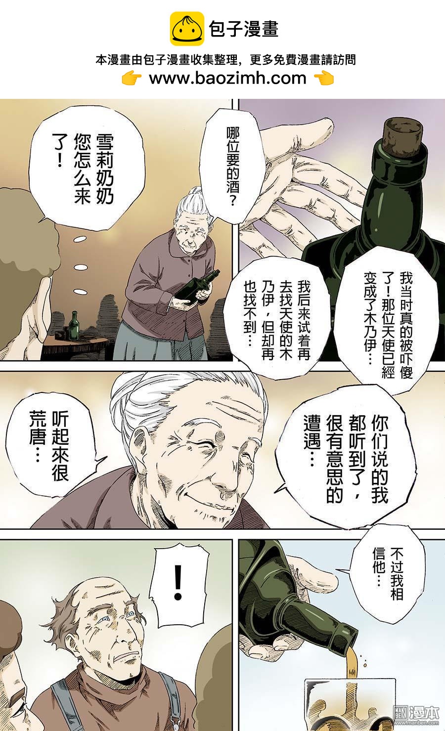 鵝毛筆 - 第8回 - 2