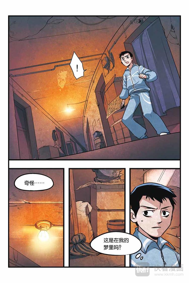 噩夢 - 第2話 噩夢的開始 - 2
