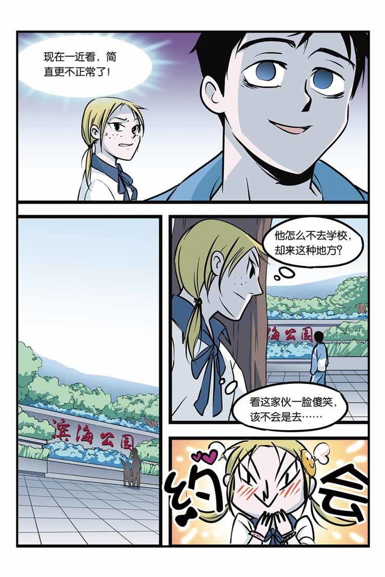 噩夢 - 第4話 絕望 - 2