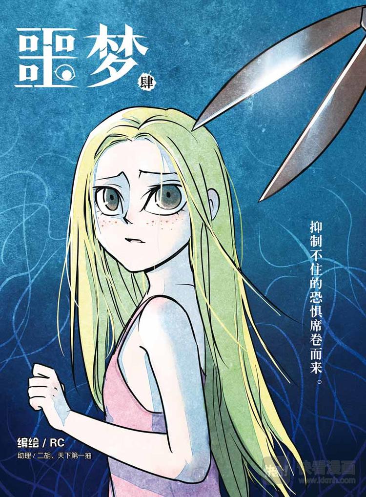噩夢 - 第8話 報復 - 1