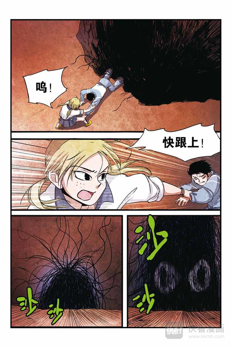 噩夢 - 第8話 報復 - 3