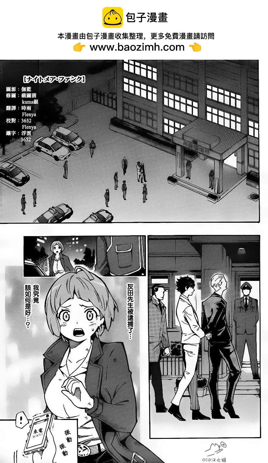 噩夢Funk - 第09回 - 2